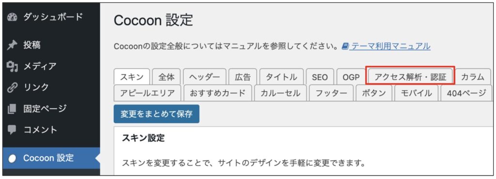 アナリティクス登録手順12