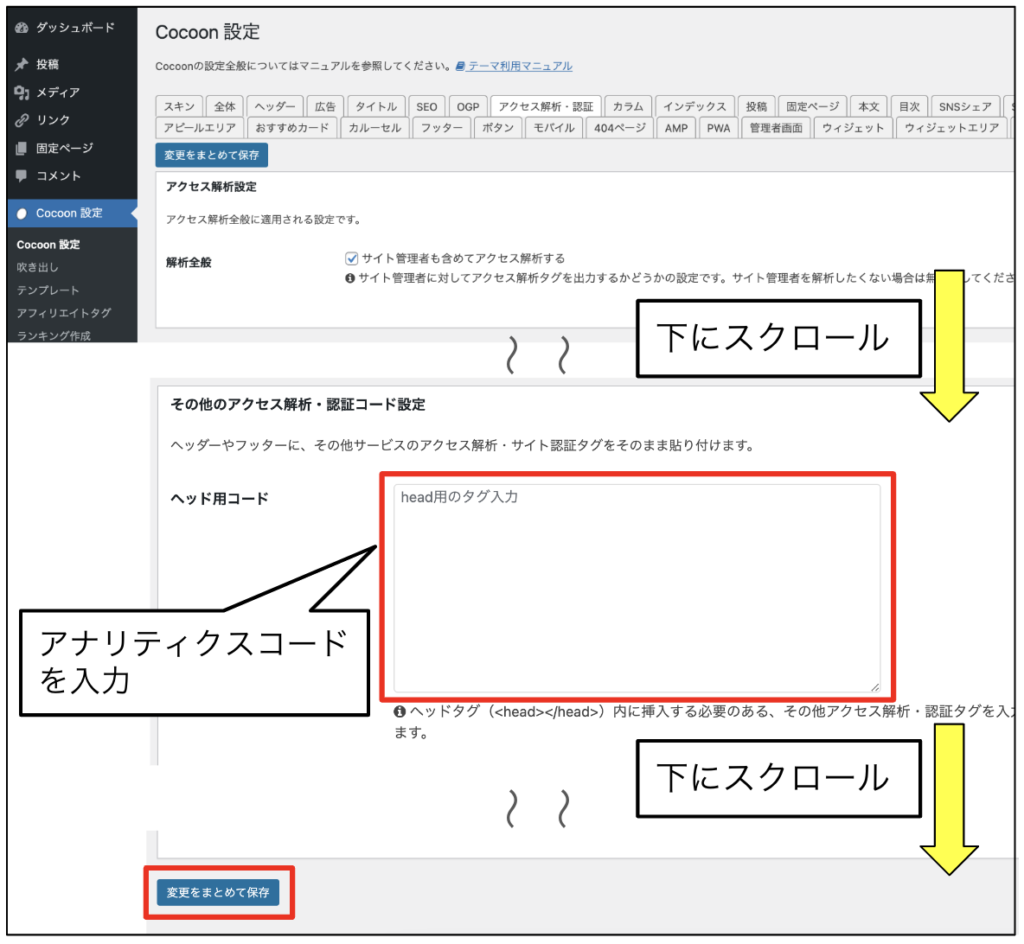 アナリティクス登録手順13