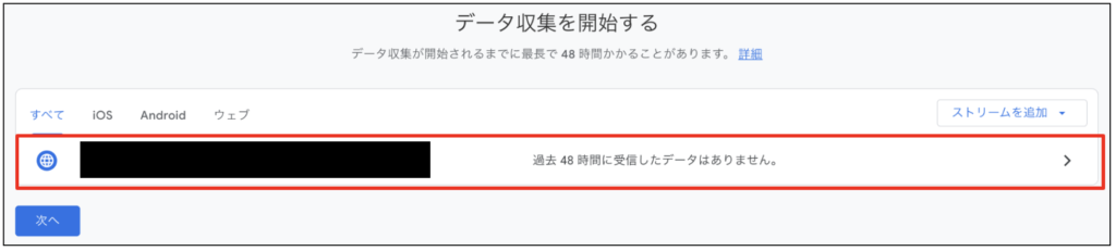 アナリティクス登録手順16