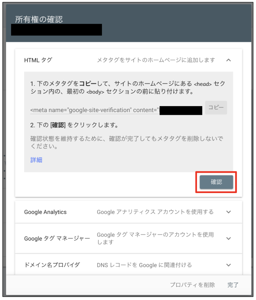 Googleサーチコンソール導入方法9