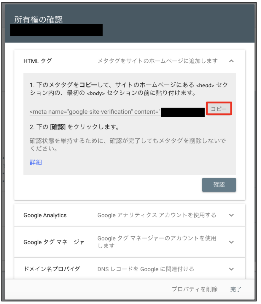 Googleサーチコンソール導入方法7