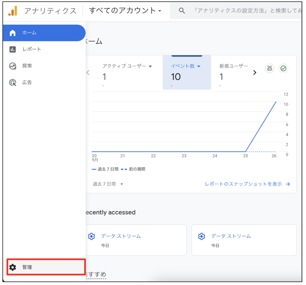 アナリティクス登録手順24