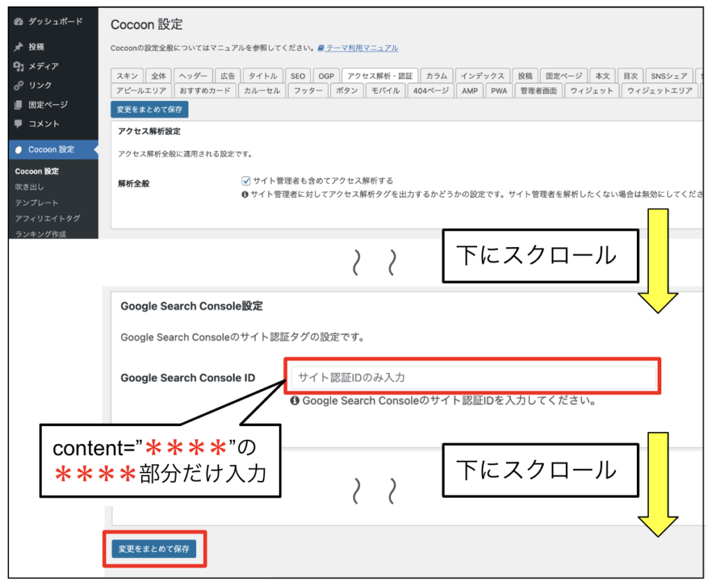 Googleサーチコンソール導入方法8