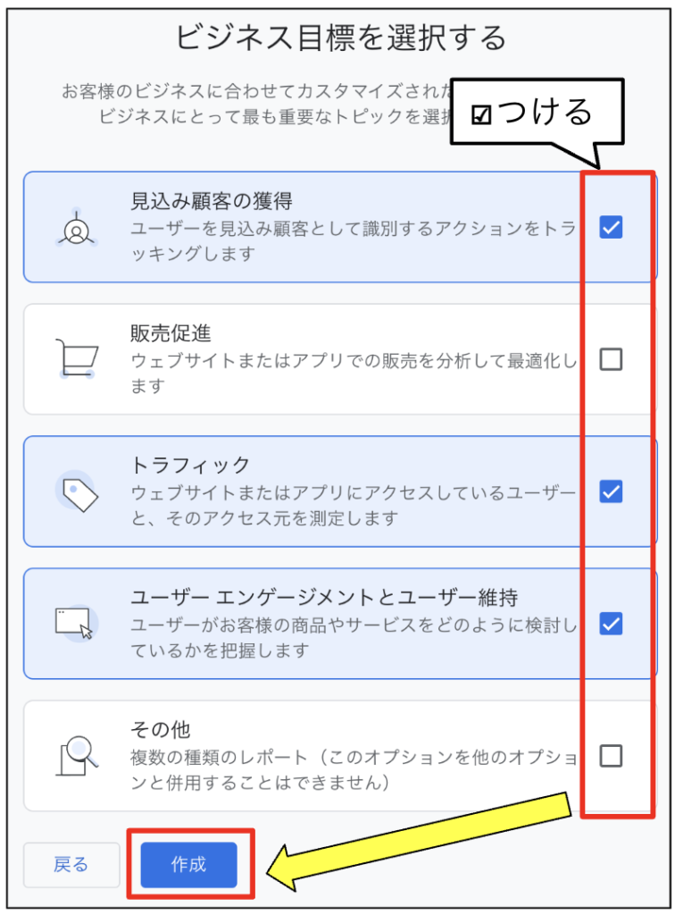 アナリティクス登録手順6