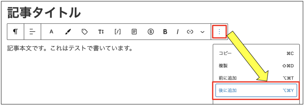 本文を書く_2