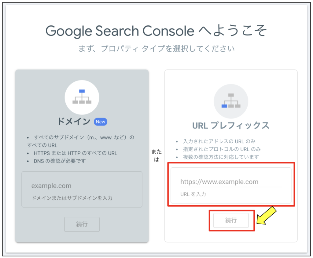 Googleサーチコンソール導入方法4