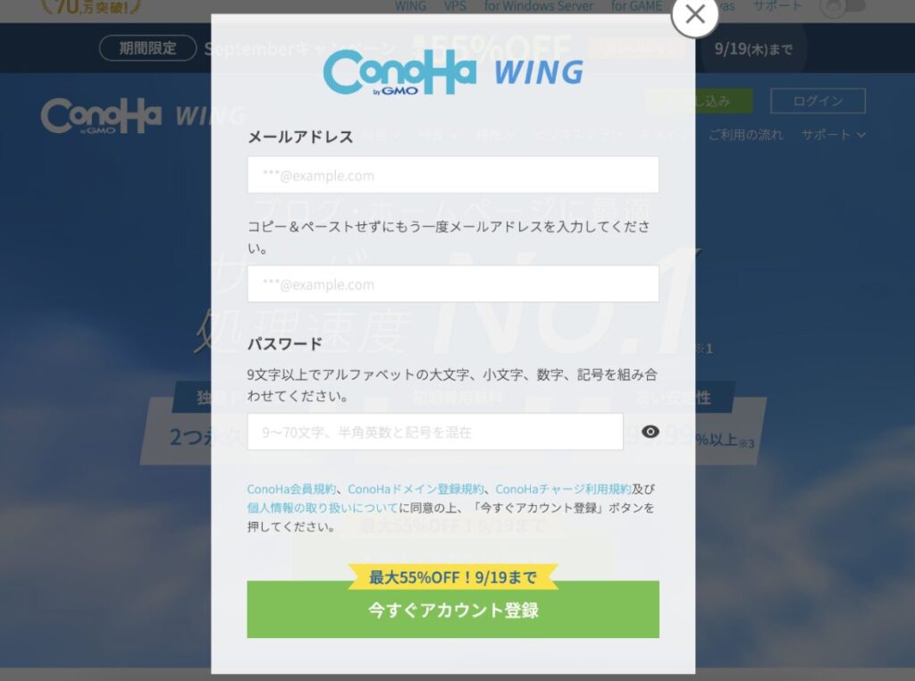 ConoHa WING契約フロー2