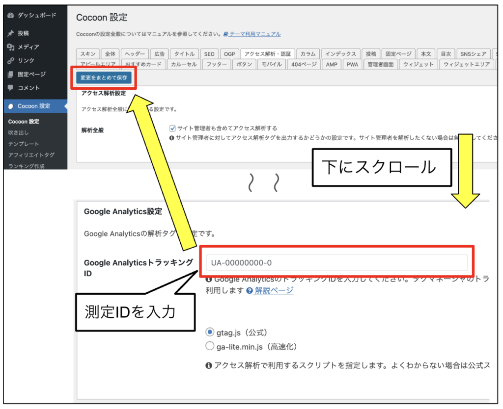 アナリティクス登録手順22