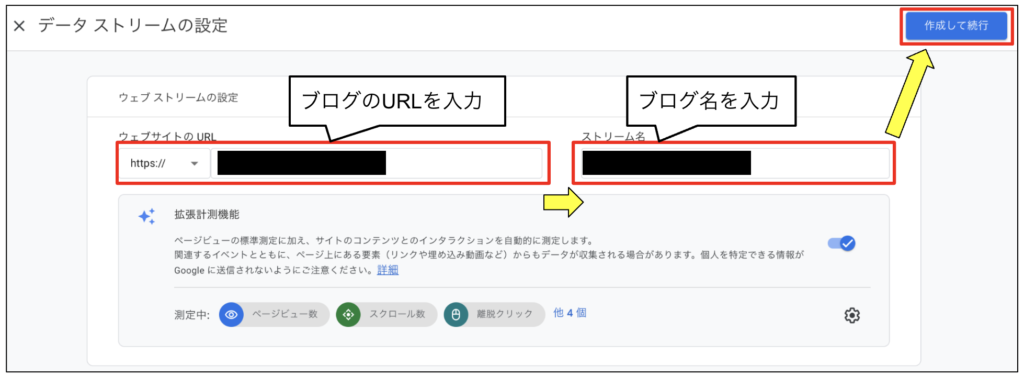 アナリティクス登録手順9