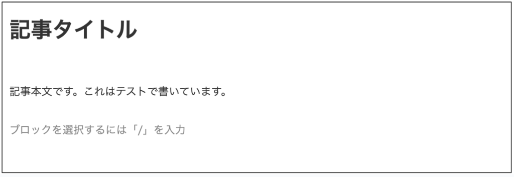 本文を書く_3