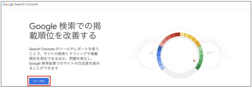 Googleサーチコンソール導入方法1