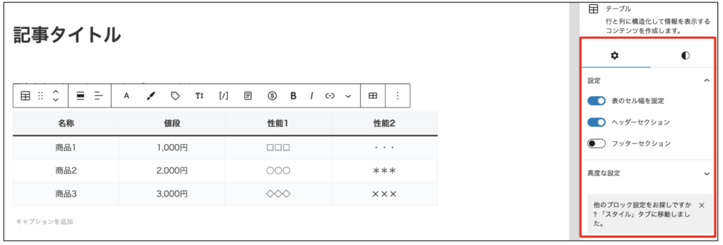 表を作る3