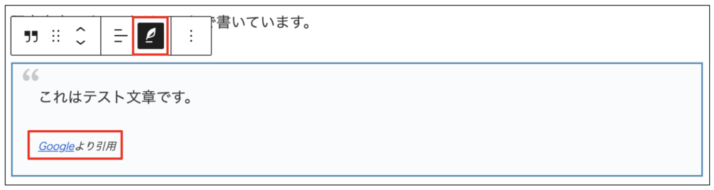 引用ブロックを入れる2