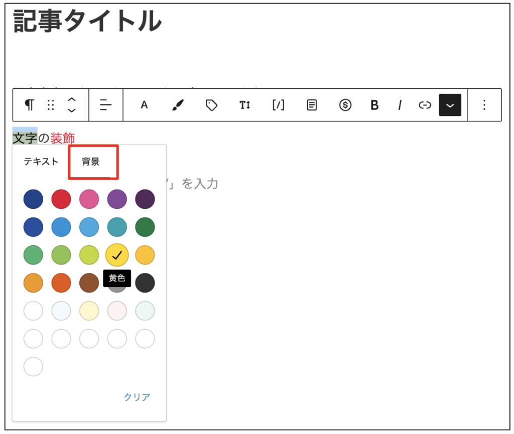 文字の装飾_文字背景色の変更