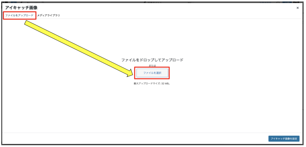 アイキャッチ設定方法3