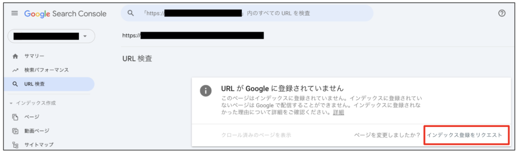 サーチコンソールインデックスリクエスト方法2