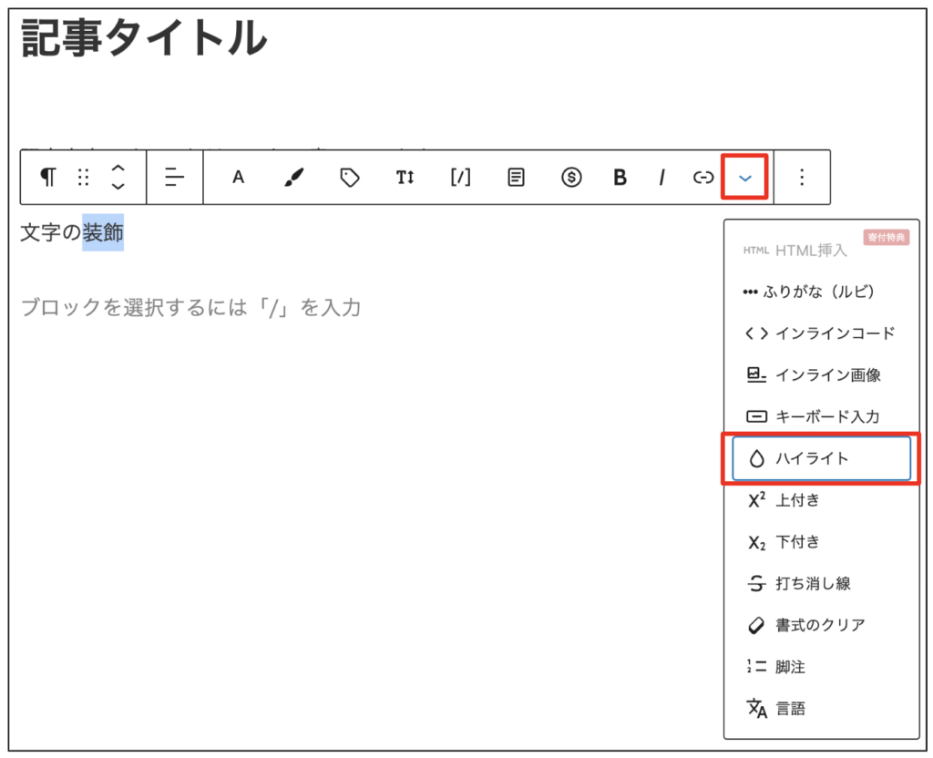 文字の装飾_文字色の変更