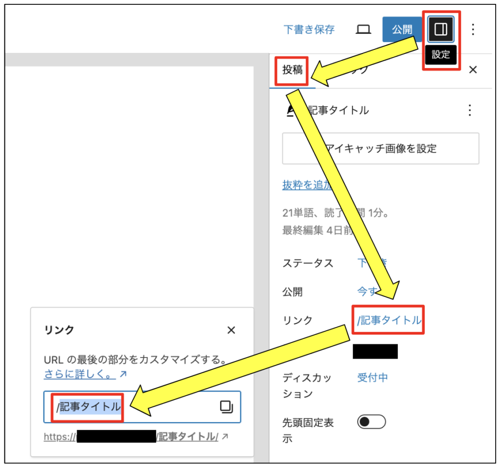 パーマリンク設定方法1