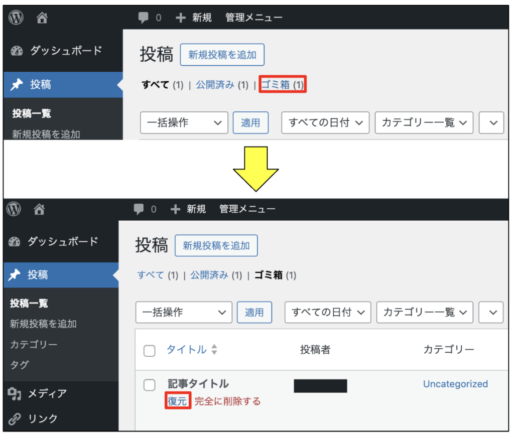 記事の復元方法