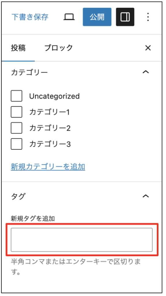 タグ設定方法