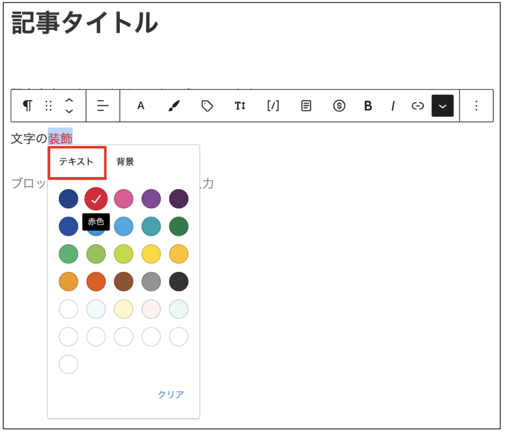 文字の装飾_文字色の変更2