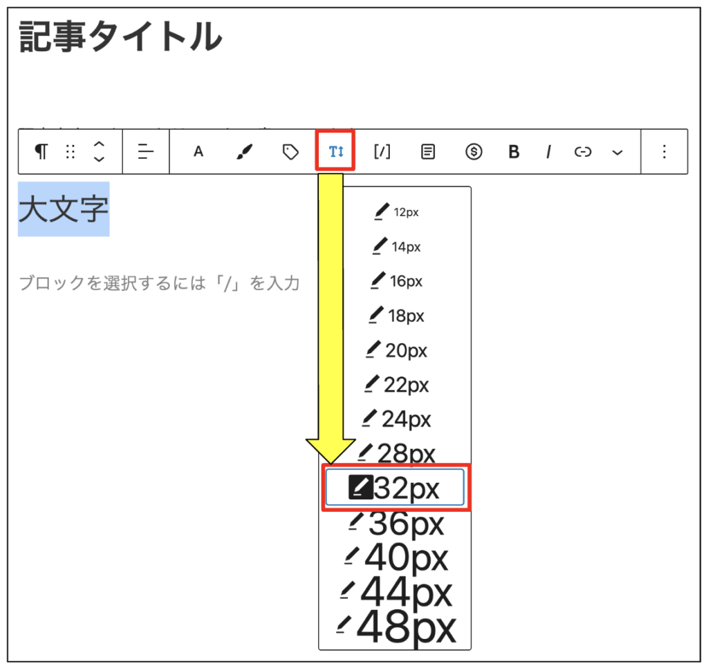 文字サイズの変更