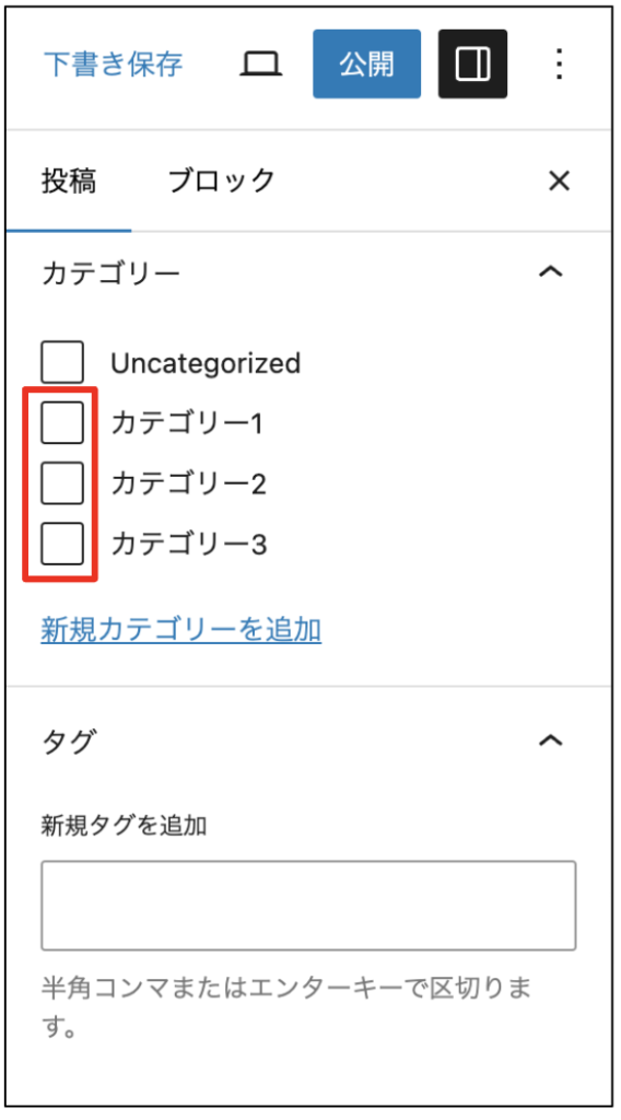 カテゴリーを設定する