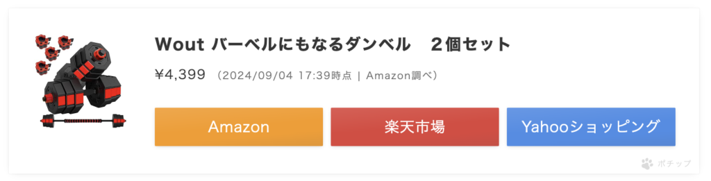 ポチップ_表示例