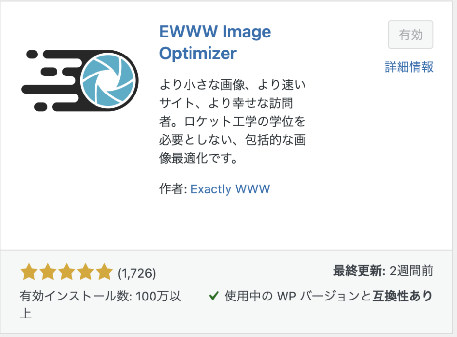 EWWW Image Optimizer_画像