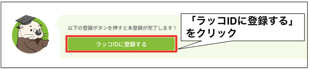 ラッコキーワード_会員登録4