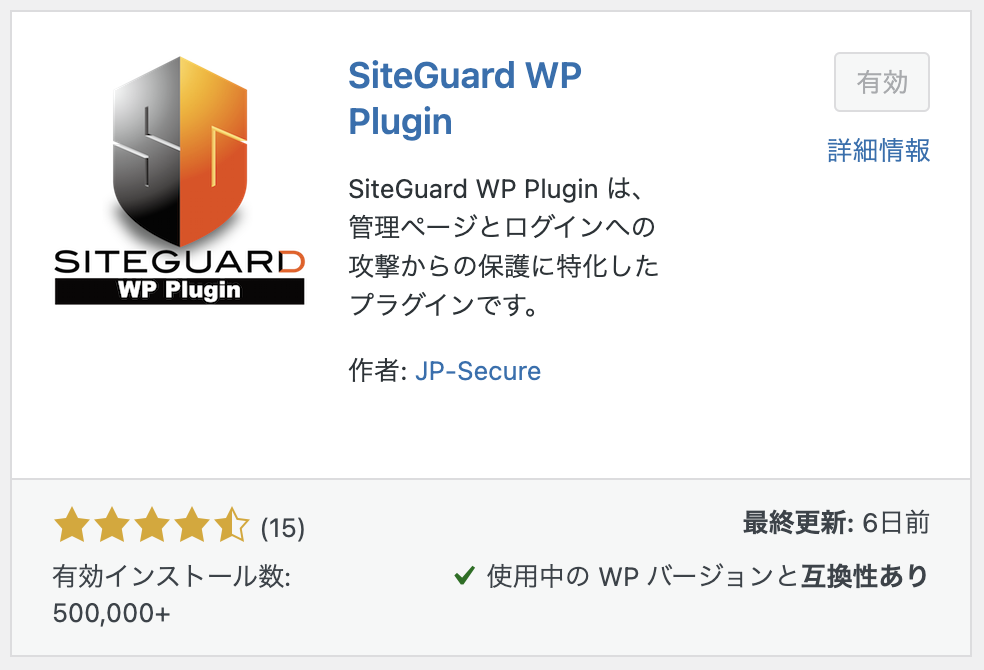 SiteGuard WP Plugin_画像