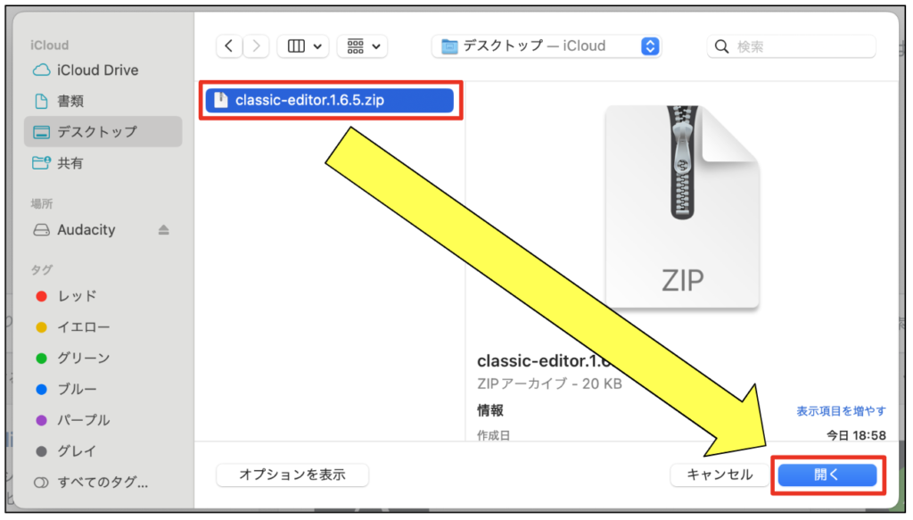 手動でプラグインをアップロードする方法3