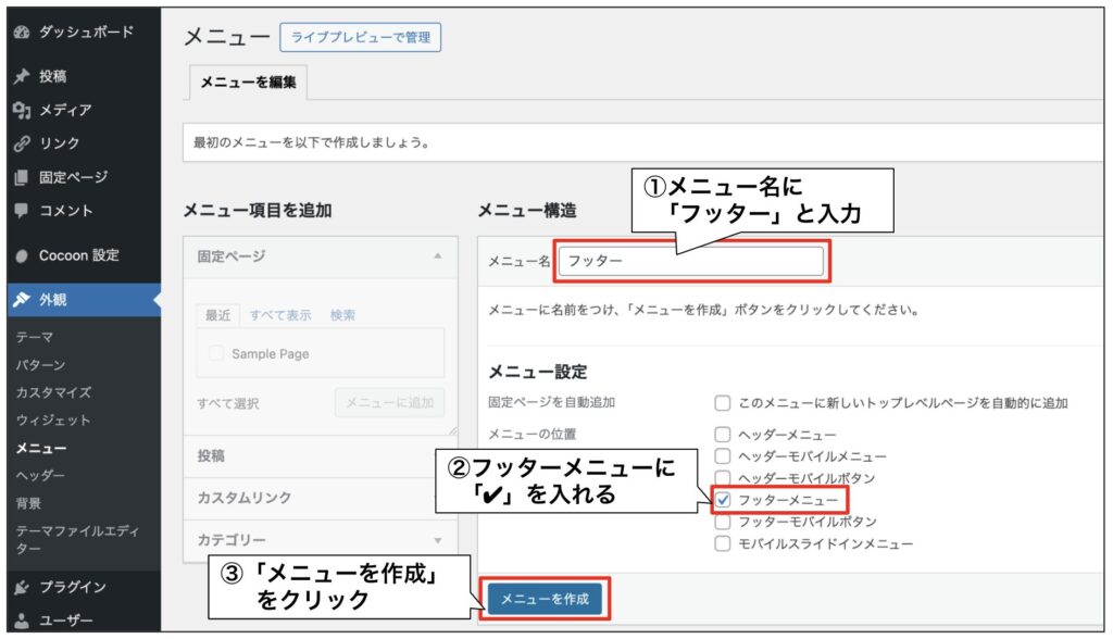 フッターにリンクを追加する方法2