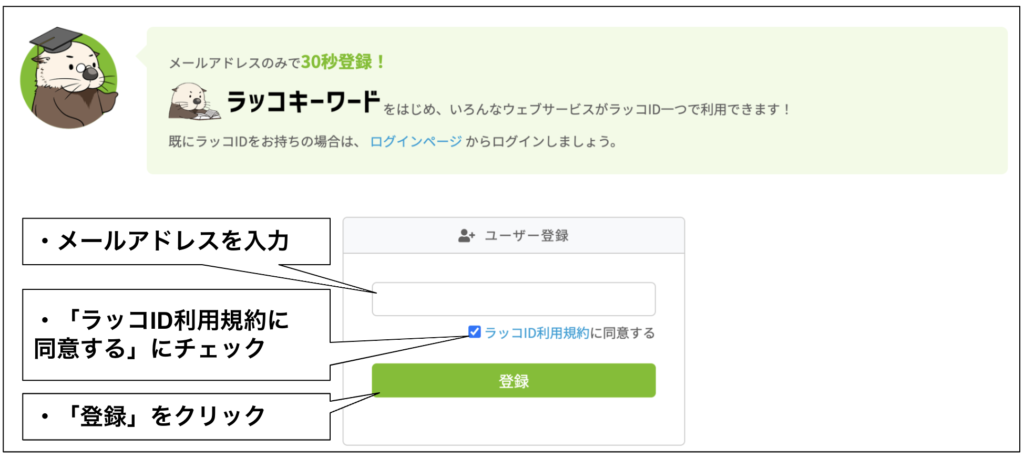 ラッコキーワード_会員登録2