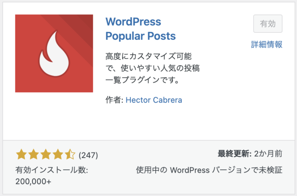 WordPress Popular Posts_画像