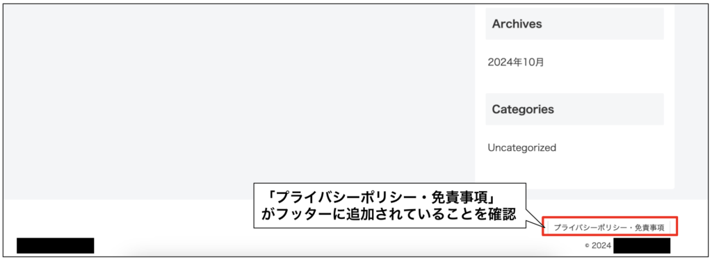 フッターにリンクを追加する方法5