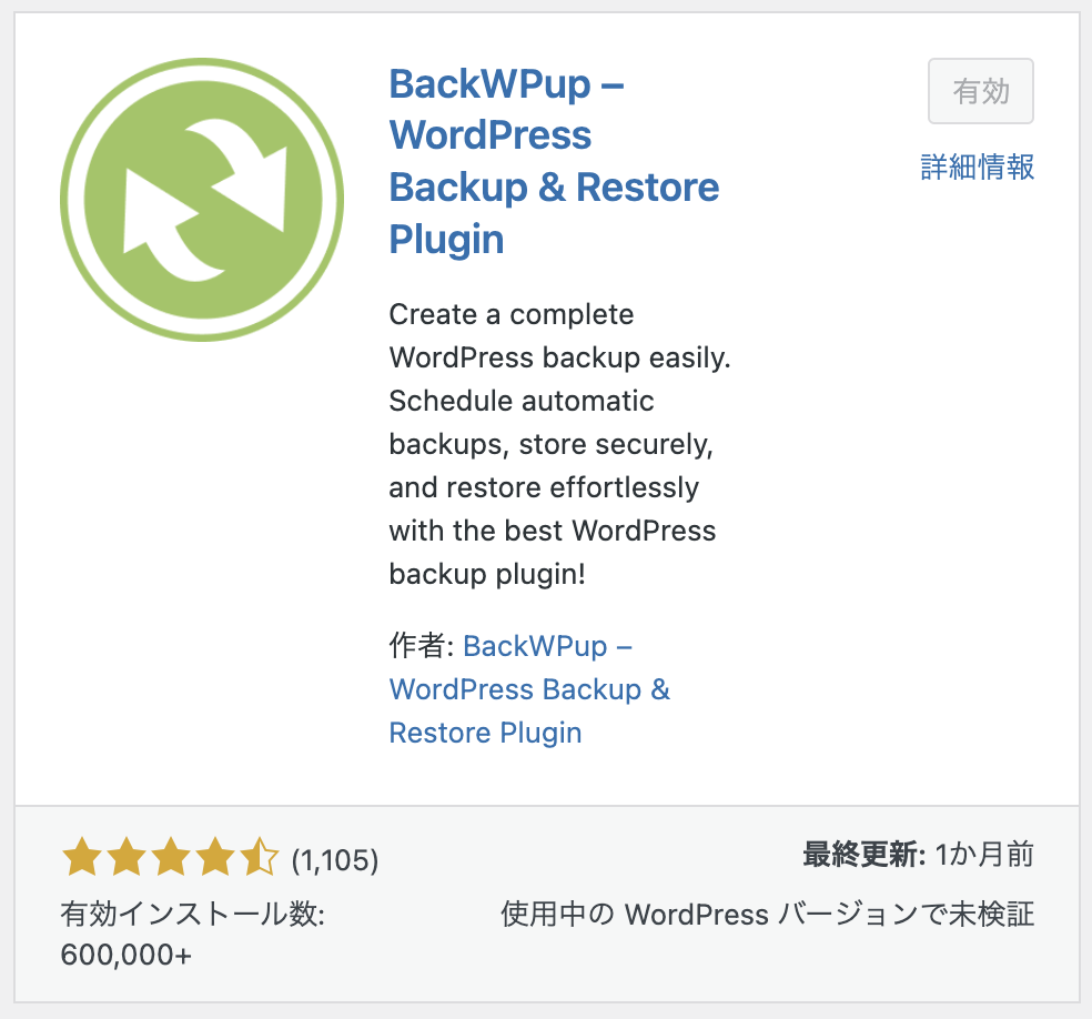 BackWPup_画像