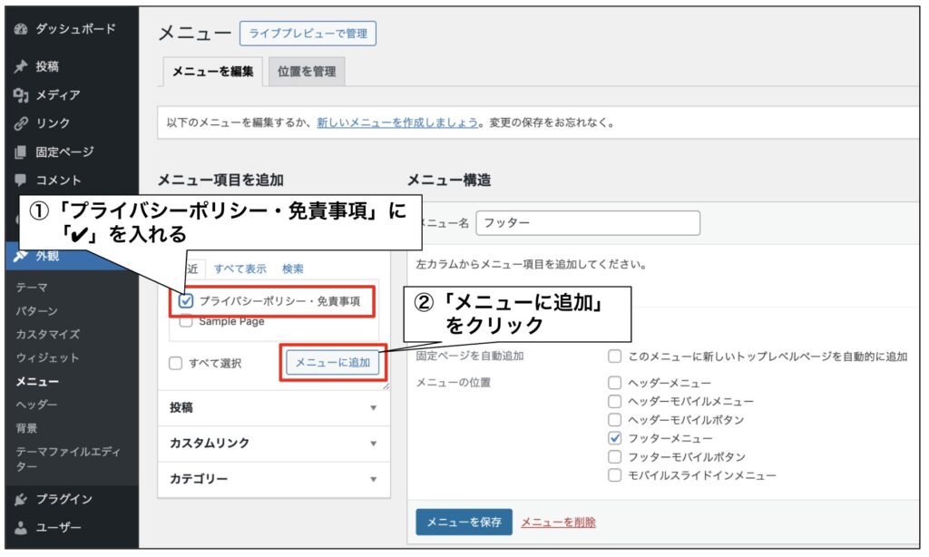 フッターにリンクを追加する方法3