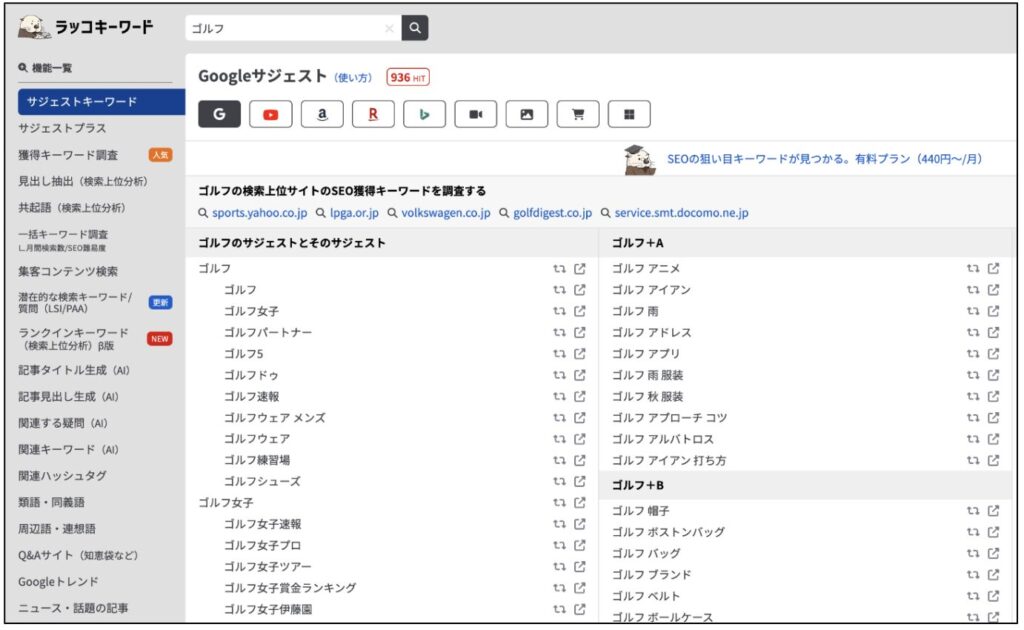 ラッコキーワード_検索結果