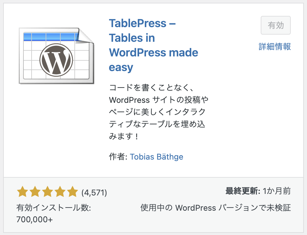 TablePress_画像