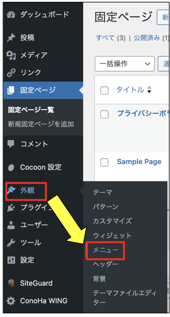 フッターにリンクを追加する方法1