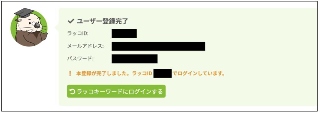 ラッコキーワード_会員登録5