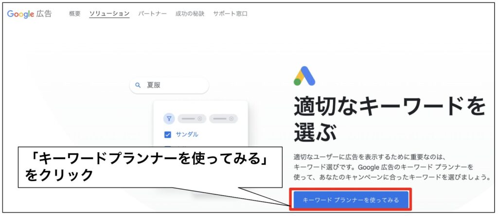 キーワードプランナー使い方1