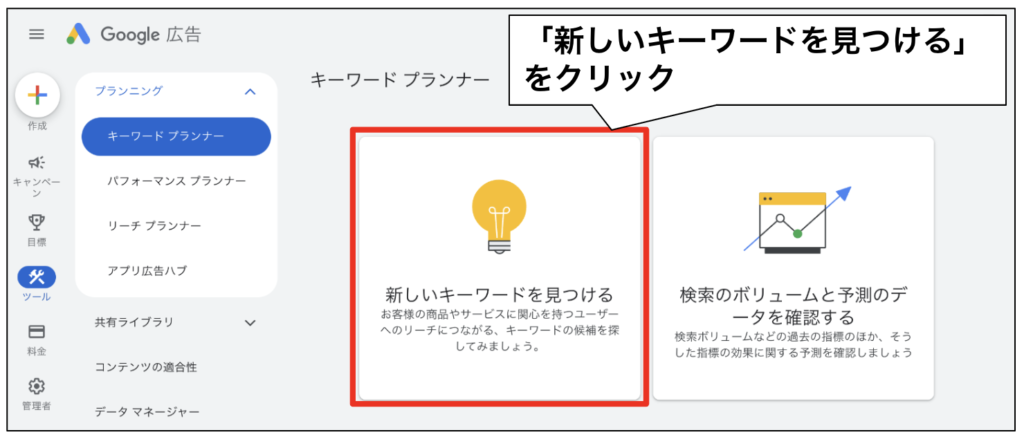キーワードプランナー使い方1