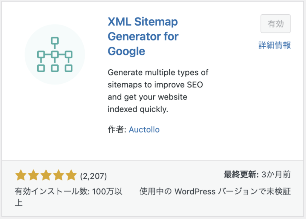 XML Sitemap Generator for Google_画像