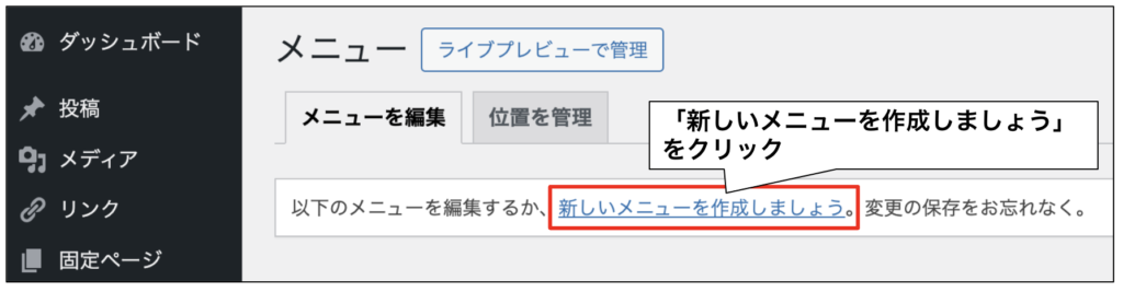 フッターにリンクを追加する方法_参考