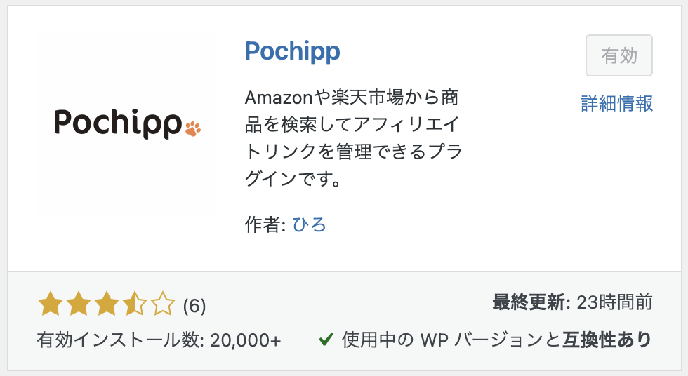 Pochipp_画像