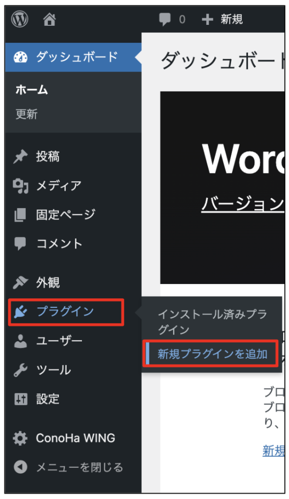 管理画面からプラグインを追加する方法1