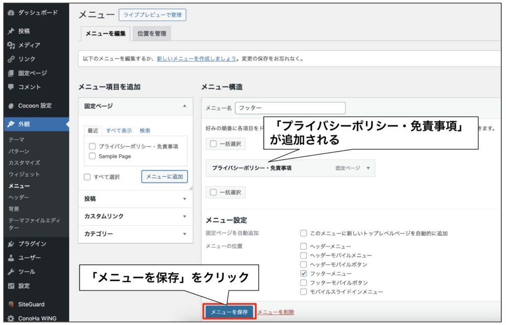 フッターにリンクを追加する方法4