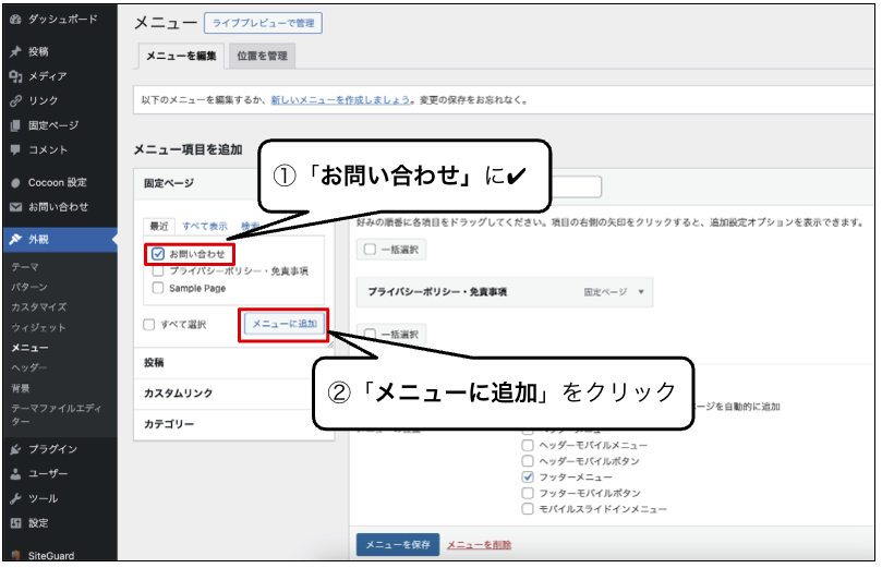 リンクを設置する_2